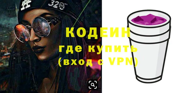 Кодеиновый сироп Lean Purple Drank  Богучар 